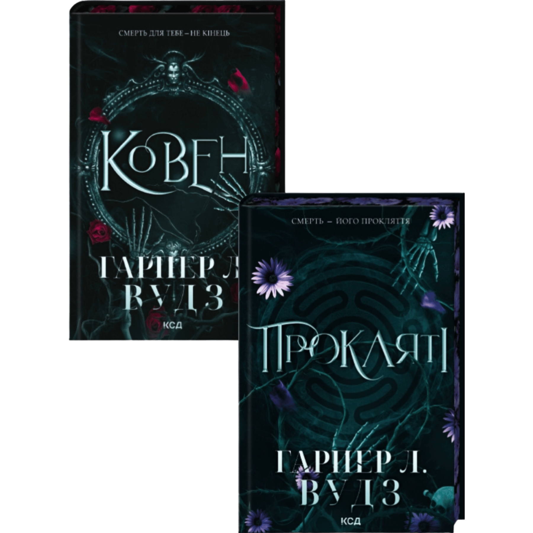 Комплект серії книг "Ковен кісток"