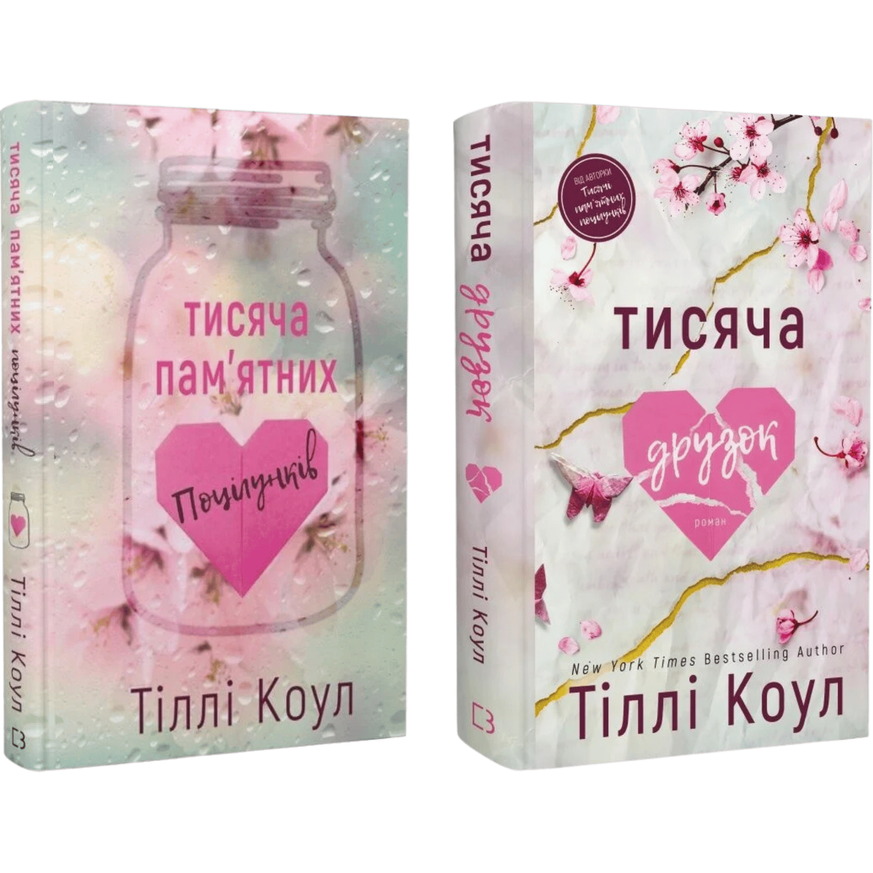 Комплект серії книг "Тисяча пам'ятних поцілунків"