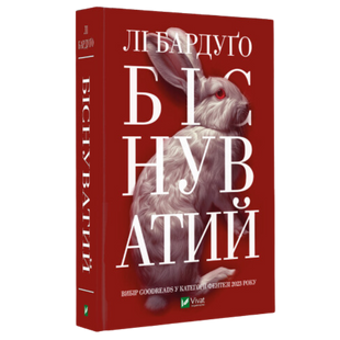 Біснуватий. Книга 2 00374 фото