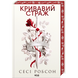 Кривавий страж. Книга 1