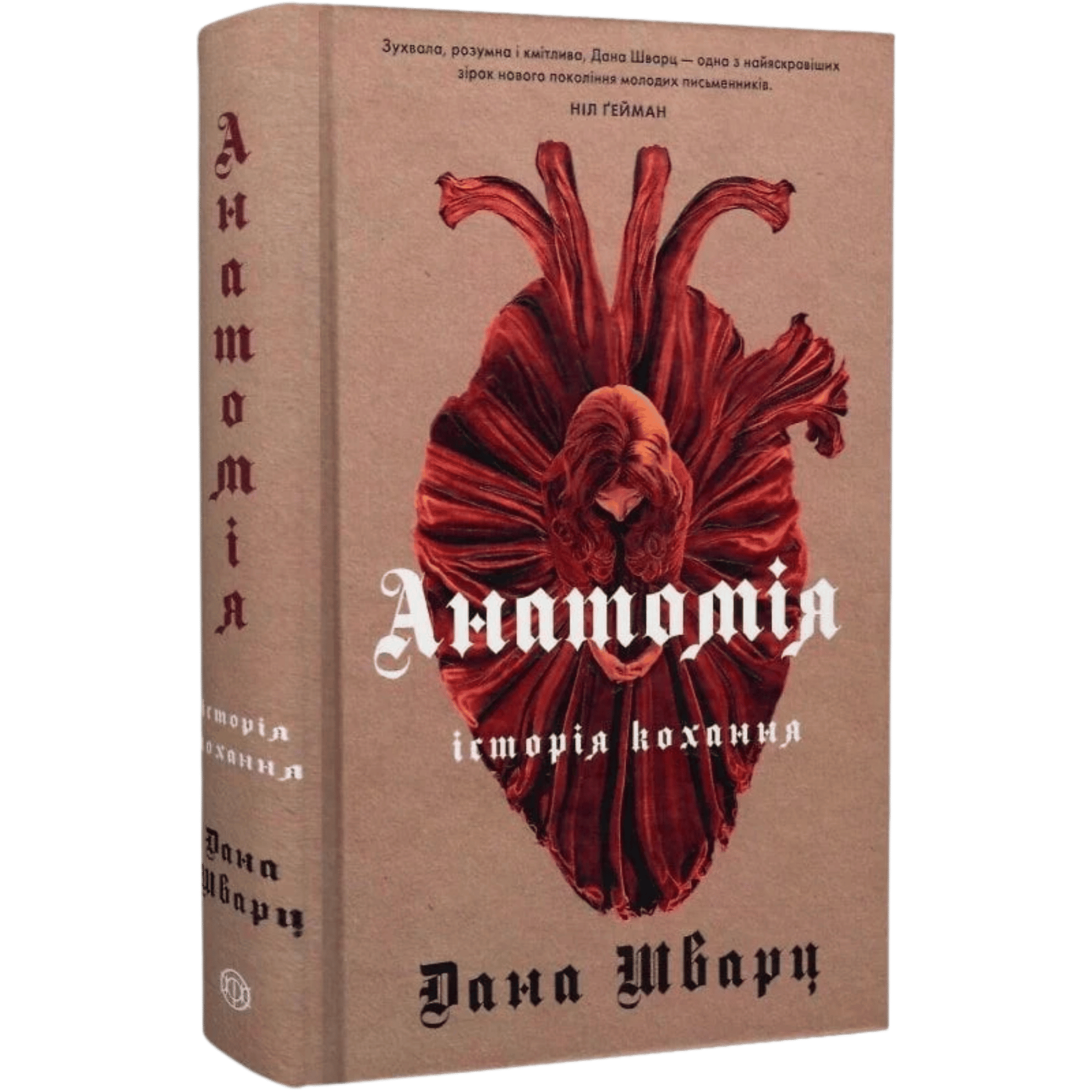 Анатомія. Книга 1