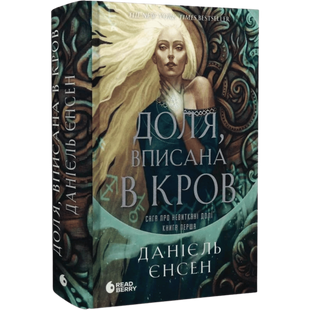 Доля, вписана в кров. Книга 1 00725 фото