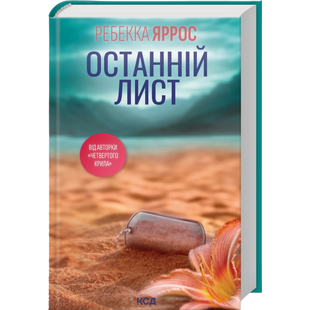 Останній лист 00663 фото
