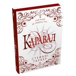 Каравал. Подарункове видання. Книга 1 00235 фото