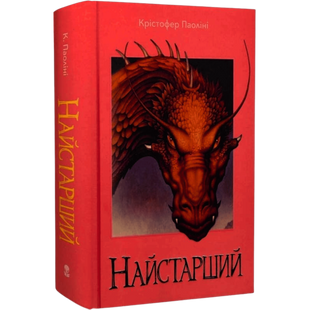 Найстарший. Книга 2 01033 фото