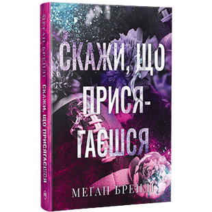 Скажи, що присягаєшся 00902 фото