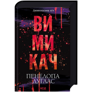 Вимикач. Книга 3 00664 фото