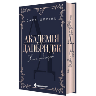 Хто завгодно. Книга 2 01118 фото