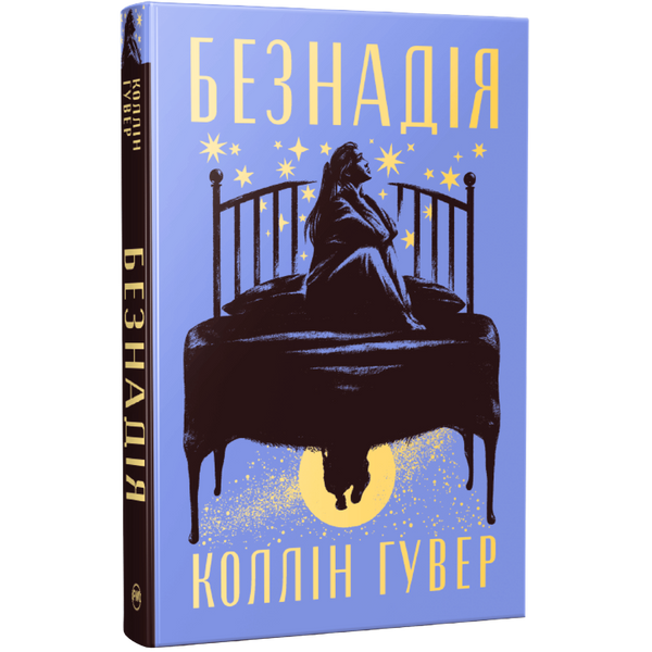 Безнадія