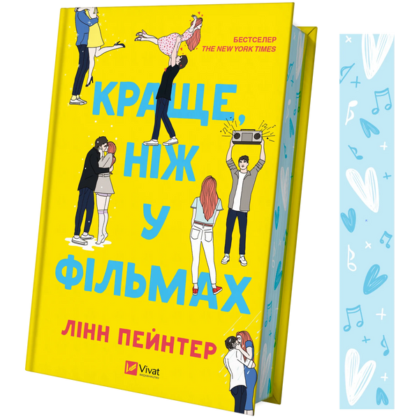 Краще, ніж у фільмах. Книга 1 (з ілюстрованим зрізом) 00186 фото