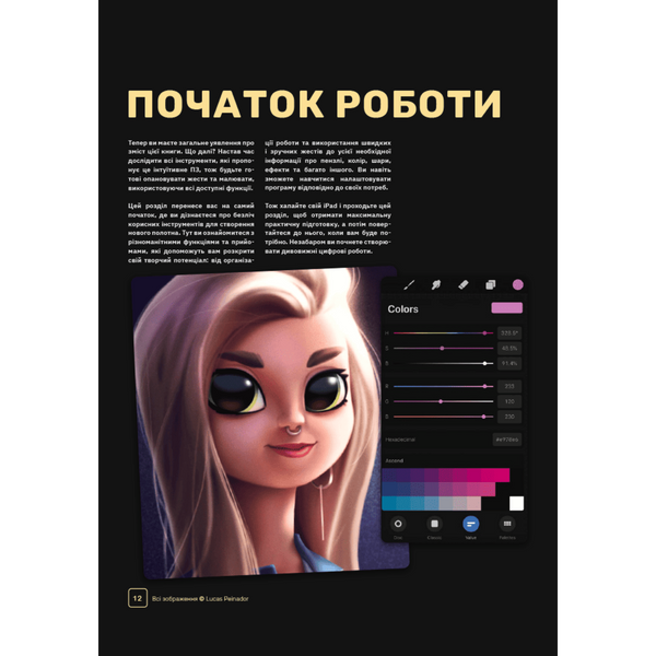 Посібник для початківців з цифрового живопису в Procreate 01: Як малювати на iPad 01163 фото