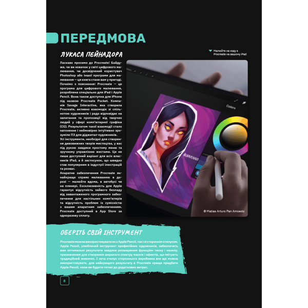 Посібник для початківців з цифрового живопису в Procreate 01: Як малювати на iPad 01163 фото