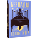Безнадія. Книга 1
