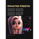 Посібник для початківців з цифрового живопису в Procreate 01: Як малювати на iPad 01163 фото 8