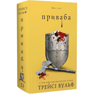 Приваба. Книга 4 00379 фото