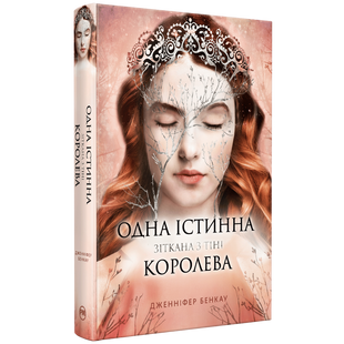 Зіткана з тіні. Книга 2 00947 фото