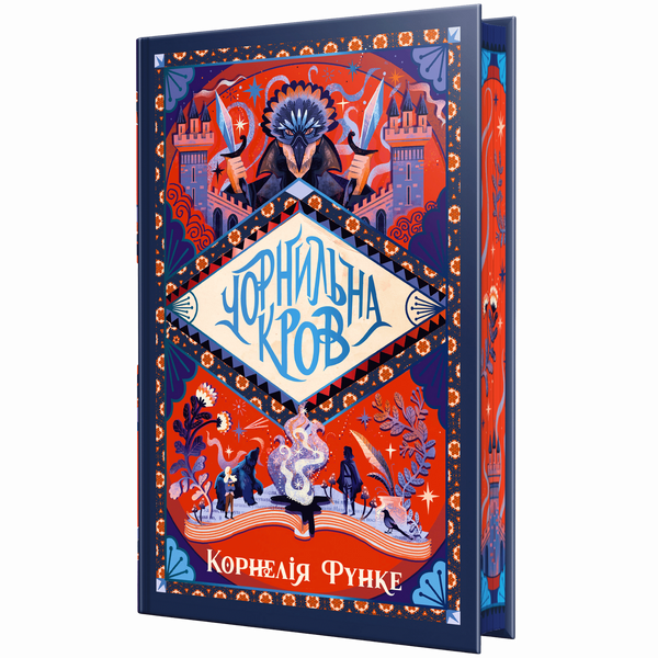 Чорнильна кров. Книга 2 01086 фото