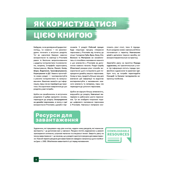 Посібник для початківців з цифрового живопису в Procreate 02: Персонажі 01164 фото
