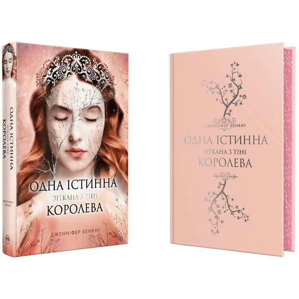Зіткана з тіні. Книга 2 00947 фото