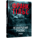Незавершений рукопис. Книга 1