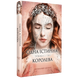Зіткана з тіні. Книга 2 00947 фото 1