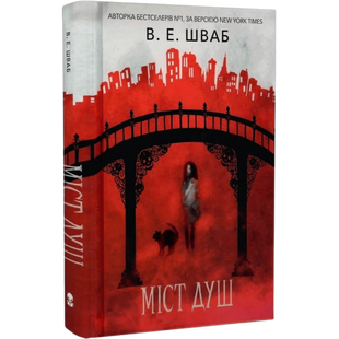 Міст душ. Книга 3 00815 фото