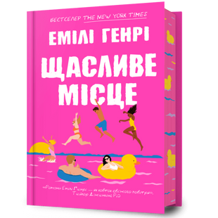 Щасливе місце 00575 фото