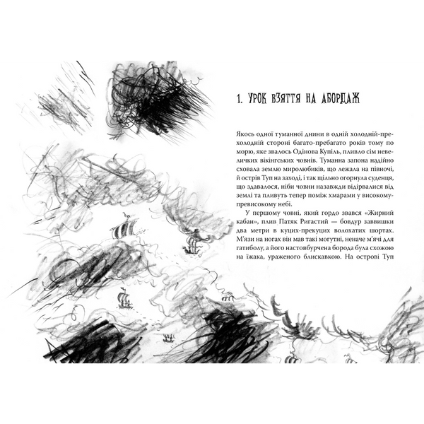 Як розмовляти по-драконському. Книга 3 00158 фото