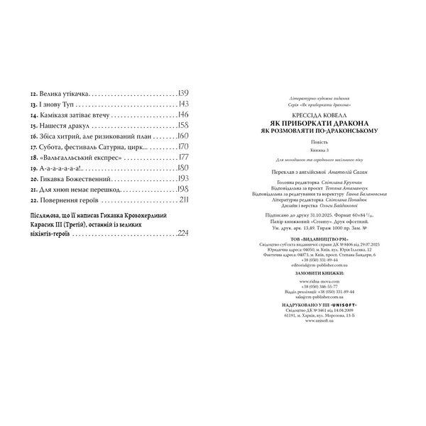 Як розмовляти по-драконському. Книга 3 00158 фото