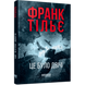 Це було двічі. Книга 2