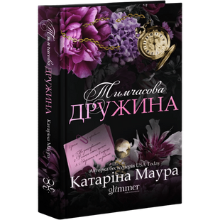 Тимчасова дружина. Книга 2 00818 фото