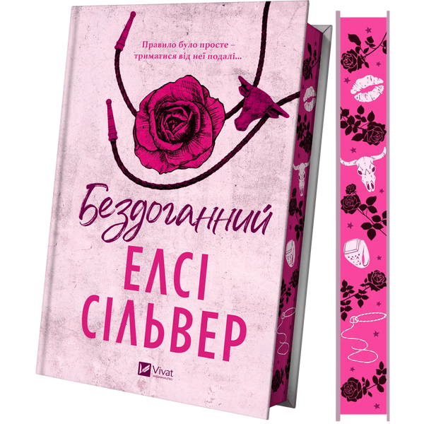 Бездоганний. Книга 1 00906 фото