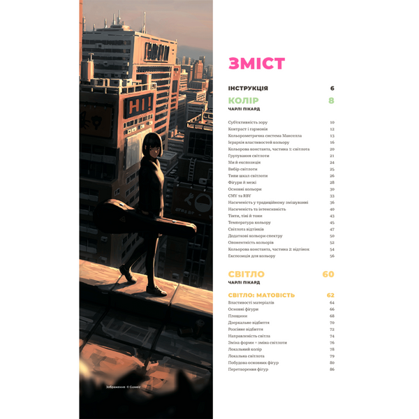 Колір і світло (Від майстрів мистецтва) 01166 фото