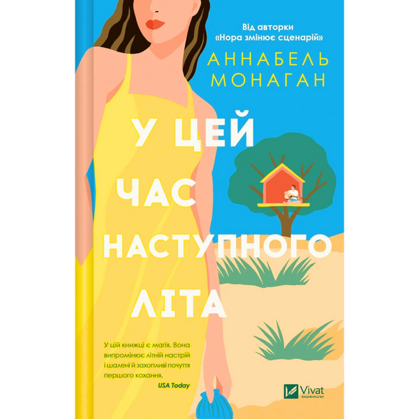 У цей час наступного літа
