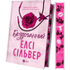 Бездоганний. Книга 1 00906 фото 2