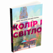 Колір і світло (Від майстрів мистецтва) 01166 фото 1