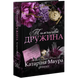 Тимчасова дружина. Книга 2