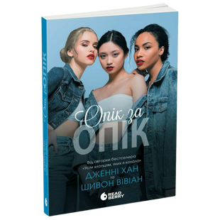 Опік за опік. Книга 1 00629 фото