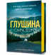 Глушина. Книга 3 01088 фото 2