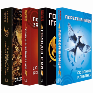 Комплект серії книг "Голодні ігри" 00389 фото
