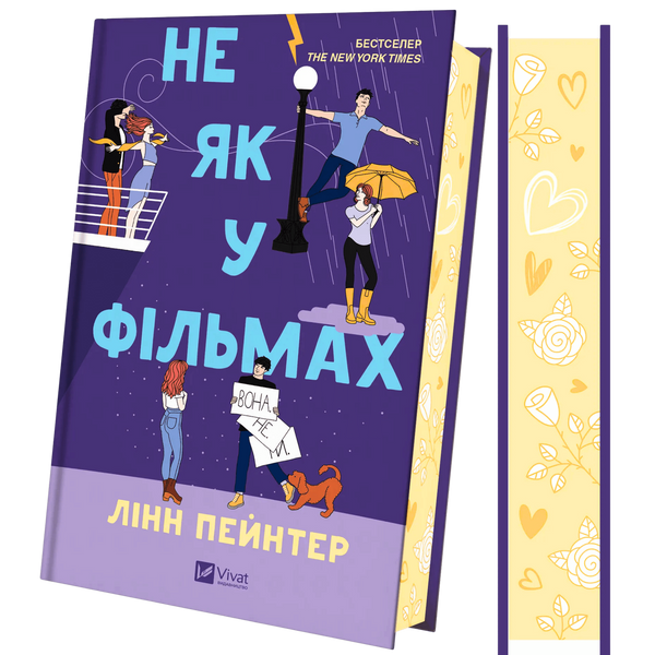 Не як у фільмах. Книга 2 00909 фото