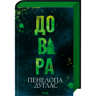 Довіра 00427 фото