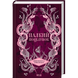 Палкий поцілунок. Книга 1