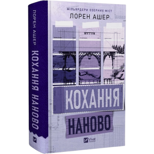 Кохання наново. Книга 1 01109 фото
