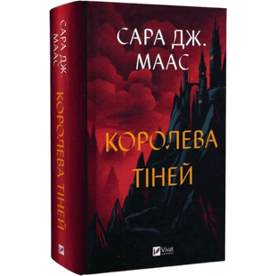 Королева тіней. Книга 4 00717 фото