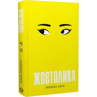 Жовтолика 00226 фото