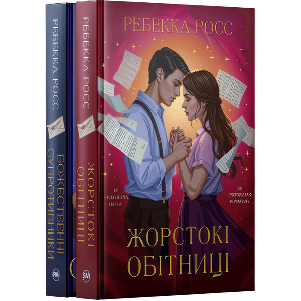 Комплект серії книг "Гра в кота і мишу"