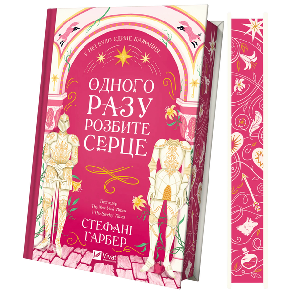 Одного разу розбите серце. Книга 1 00464 фото