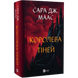 Королева тіней. Книга 4
