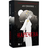 Наречена 00706 фото